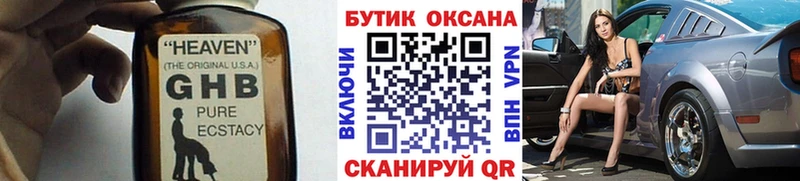 БУТИРАТ жидкий экстази Печора